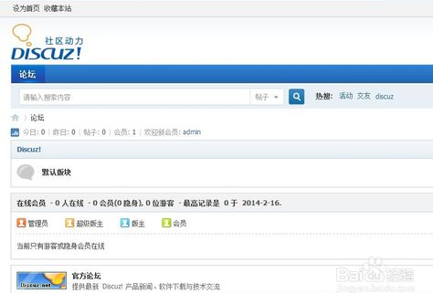 discuz论坛程序
